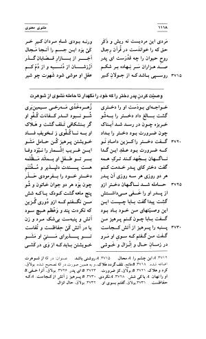 مثنوی معنوی ( دفتر پنجم و ششم )  بر اساس آخرین تصحیح نیکلسون و مقابله با نسخهٔ قونیه به کوشش حسن لاهوتی - جلال الدین محمد بن محمد مولوی - تصویر ۲۱۲