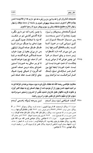 مثنوی معنوی ( دفتر پنجم و ششم ) بر اساس آخرین تصحیح نیکلسون و مقابله با نسخهٔ قونیه به کوشش حسن لاهوتی - جلال الدین محمد بن محمد مولوی - تصویر ۲۱۵