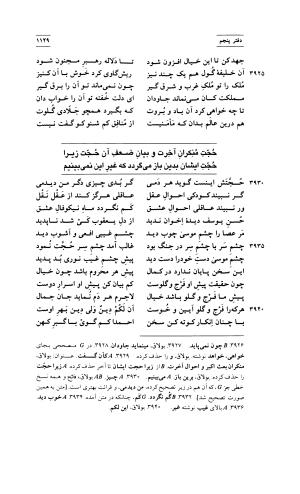 مثنوی معنوی ( دفتر پنجم و ششم ) بر اساس آخرین تصحیح نیکلسون و مقابله با نسخهٔ قونیه به کوشش حسن لاهوتی - جلال الدین محمد بن محمد مولوی - تصویر ۲۲۳