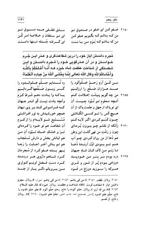 مثنوی معنوی ( دفتر پنجم و ششم ) بر اساس آخرین تصحیح نیکلسون و مقابله با نسخهٔ قونیه به کوشش حسن لاهوتی - جلال الدین محمد بن محمد مولوی - تصویر ۲۳۵