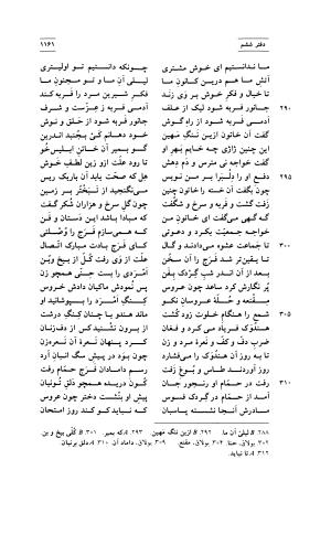 مثنوی معنوی ( دفتر پنجم و ششم ) بر اساس آخرین تصحیح نیکلسون و مقابله با نسخهٔ قونیه به کوشش حسن لاهوتی - جلال الدین محمد بن محمد مولوی - تصویر ۲۵۵