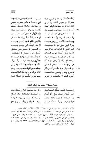 مثنوی معنوی ( دفتر پنجم و ششم ) بر اساس آخرین تصحیح نیکلسون و مقابله با نسخهٔ قونیه به کوشش حسن لاهوتی - جلال الدین محمد بن محمد مولوی - تصویر ۳۰۷