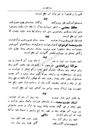 تحفه سامی - سام میرزای صفوی - تصویر ۹۹