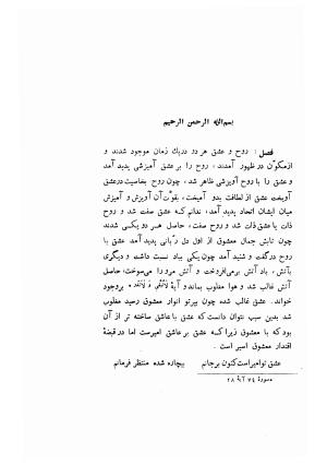 رساله لوایح به کوشش رحیم فرمنش - عین القضاة (ابوالمعالی عبدالله بن محمد بن علی بن الحسن بن علی المیانجی الهمدانی - تصویر ۱۴