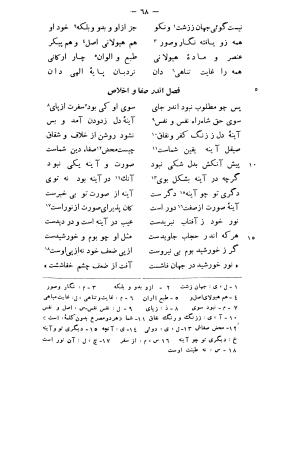 حدیقة الحقیقة و شریعة الطریقة به تصحیح مدرس رضوی - ابوالمجد مجدود بن آدم السنائی الغزنوی - تصویر ۱۰۹