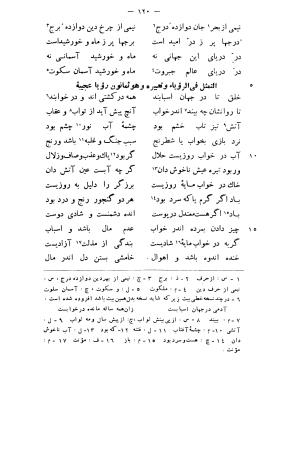 حدیقة الحقیقة و شریعة الطریقة به تصحیح مدرس رضوی - ابوالمجد مجدود بن آدم السنائی الغزنوی - تصویر ۱۶۱