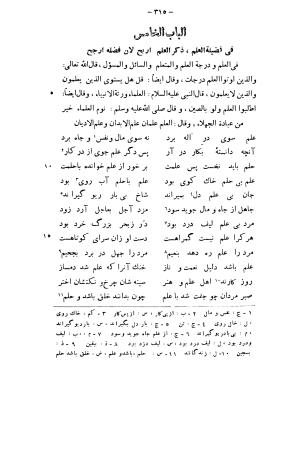 حدیقة الحقیقة و شریعة الطریقة به تصحیح مدرس رضوی - ابوالمجد مجدود بن آدم السنائی الغزنوی - تصویر ۳۵۶
