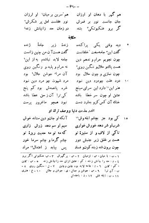 حدیقة الحقیقة و شریعة الطریقة به تصحیح مدرس رضوی - ابوالمجد مجدود بن آدم السنائی الغزنوی - تصویر ۴۰۱