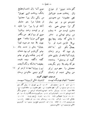 حدیقة الحقیقة و شریعة الطریقة به تصحیح مدرس رضوی - ابوالمجد مجدود بن آدم السنائی الغزنوی - تصویر ۴۹۶