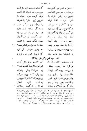 حدیقة الحقیقة و شریعة الطریقة به تصحیح مدرس رضوی - ابوالمجد مجدود بن آدم السنائی الغزنوی - تصویر ۵۲۰
