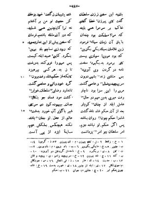 حدیقة الحقیقة و شریعة الطریقة به تصحیح مدرس رضوی - ابوالمجد مجدود بن آدم السنائی الغزنوی - تصویر ۵۹۰