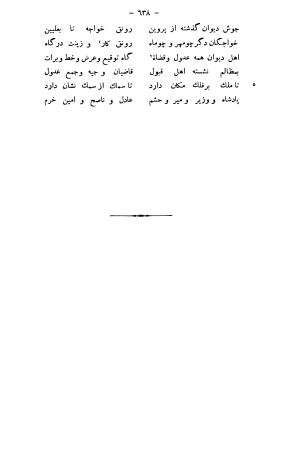 حدیقة الحقیقة و شریعة الطریقة به تصحیح مدرس رضوی - ابوالمجد مجدود بن آدم السنائی الغزنوی - تصویر ۶۸۱