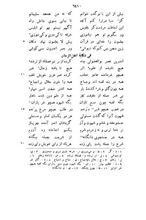 حدیقة الحقیقة و شریعة الطریقة به تصحیح مدرس رضوی - ابوالمجد مجدود بن آدم السنائی الغزنوی - تصویر ۶۸۴
