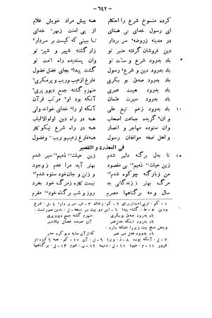 حدیقة الحقیقة و شریعة الطریقة به تصحیح مدرس رضوی - ابوالمجد مجدود بن آدم السنائی الغزنوی - تصویر ۶۸۵
