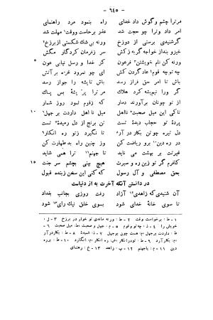 حدیقة الحقیقة و شریعة الطریقة به تصحیح مدرس رضوی - ابوالمجد مجدود بن آدم السنائی الغزنوی - تصویر ۶۸۸