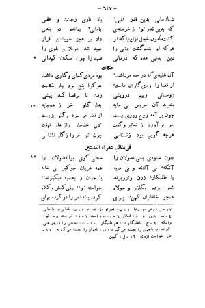 حدیقة الحقیقة و شریعة الطریقة به تصحیح مدرس رضوی - ابوالمجد مجدود بن آدم السنائی الغزنوی - تصویر ۶۹۰