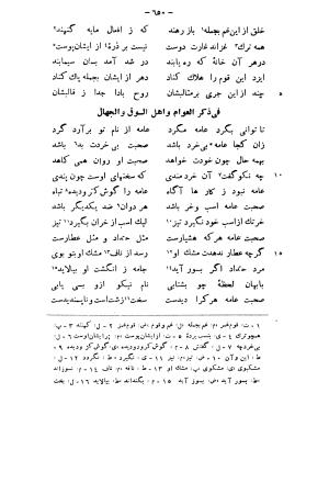 حدیقة الحقیقة و شریعة الطریقة به تصحیح مدرس رضوی - ابوالمجد مجدود بن آدم السنائی الغزنوی - تصویر ۶۹۳