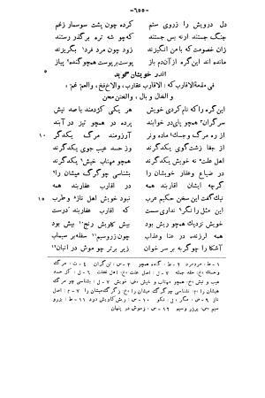 حدیقة الحقیقة و شریعة الطریقة به تصحیح مدرس رضوی - ابوالمجد مجدود بن آدم السنائی الغزنوی - تصویر ۶۹۸