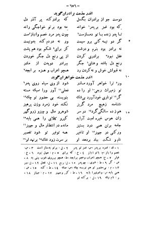 حدیقة الحقیقة و شریعة الطریقة به تصحیح مدرس رضوی - ابوالمجد مجدود بن آدم السنائی الغزنوی - تصویر ۶۹۹