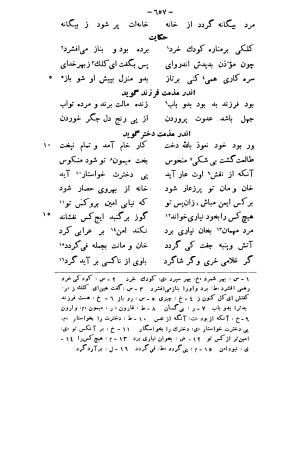 حدیقة الحقیقة و شریعة الطریقة به تصحیح مدرس رضوی - ابوالمجد مجدود بن آدم السنائی الغزنوی - تصویر ۷۰۰