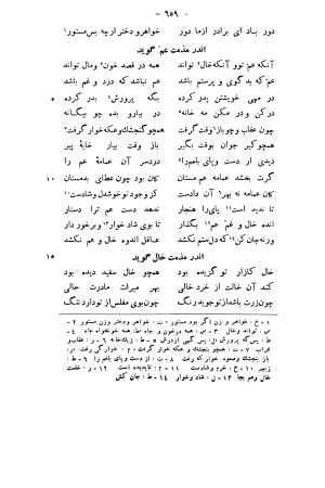حدیقة الحقیقة و شریعة الطریقة به تصحیح مدرس رضوی - ابوالمجد مجدود بن آدم السنائی الغزنوی - تصویر ۷۰۲