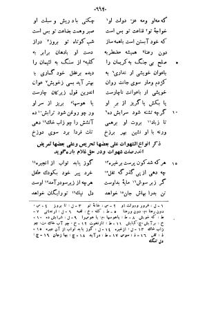 حدیقة الحقیقة و شریعة الطریقة به تصحیح مدرس رضوی - ابوالمجد مجدود بن آدم السنائی الغزنوی - تصویر ۷۰۵