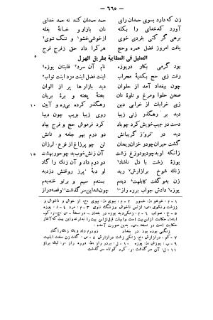 حدیقة الحقیقة و شریعة الطریقة به تصحیح مدرس رضوی - ابوالمجد مجدود بن آدم السنائی الغزنوی - تصویر ۷۰۸
