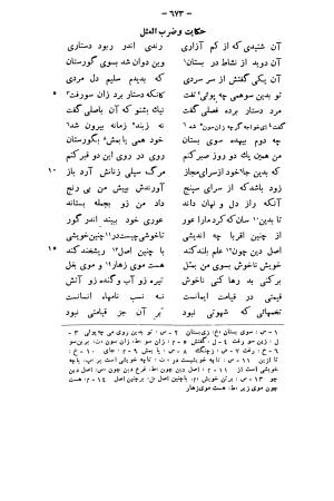 حدیقة الحقیقة و شریعة الطریقة به تصحیح مدرس رضوی - ابوالمجد مجدود بن آدم السنائی الغزنوی - تصویر ۷۱۶