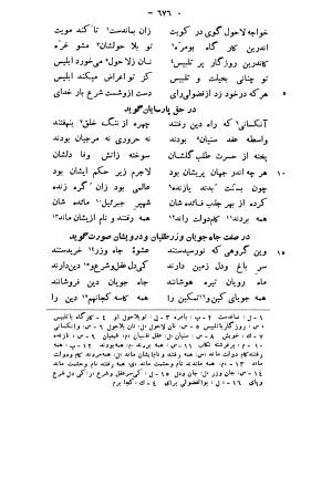 حدیقة الحقیقة و شریعة الطریقة به تصحیح مدرس رضوی - ابوالمجد مجدود بن آدم السنائی الغزنوی - تصویر ۷۱۹