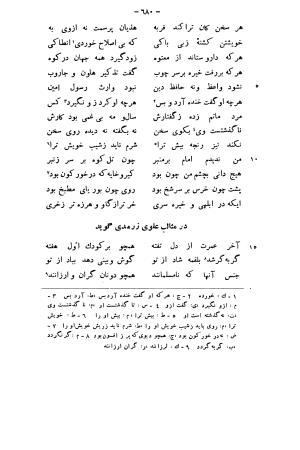 حدیقة الحقیقة و شریعة الطریقة به تصحیح مدرس رضوی - ابوالمجد مجدود بن آدم السنائی الغزنوی - تصویر ۷۲۳