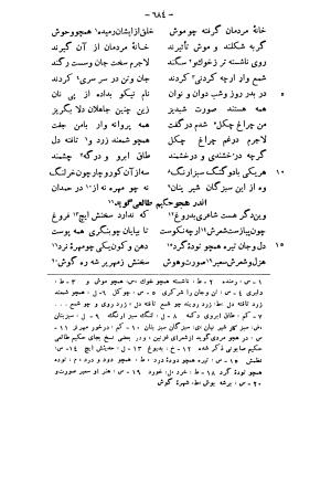 حدیقة الحقیقة و شریعة الطریقة به تصحیح مدرس رضوی - ابوالمجد مجدود بن آدم السنائی الغزنوی - تصویر ۷۲۷
