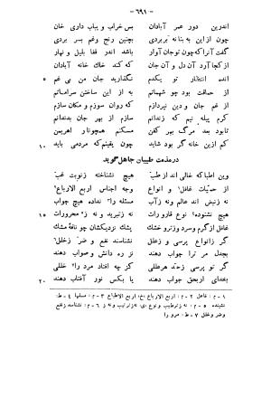 حدیقة الحقیقة و شریعة الطریقة به تصحیح مدرس رضوی - ابوالمجد مجدود بن آدم السنائی الغزنوی - تصویر ۷۳۴