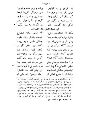 حدیقة الحقیقة و شریعة الطریقة به تصحیح مدرس رضوی - ابوالمجد مجدود بن آدم السنائی الغزنوی - تصویر ۷۳۶