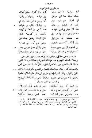 حدیقة الحقیقة و شریعة الطریقة به تصحیح مدرس رضوی - ابوالمجد مجدود بن آدم السنائی الغزنوی - تصویر ۷۴۰