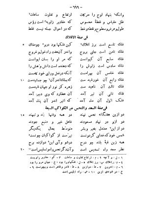 حدیقة الحقیقة و شریعة الطریقة به تصحیح مدرس رضوی - ابوالمجد مجدود بن آدم السنائی الغزنوی - تصویر ۷۴۲