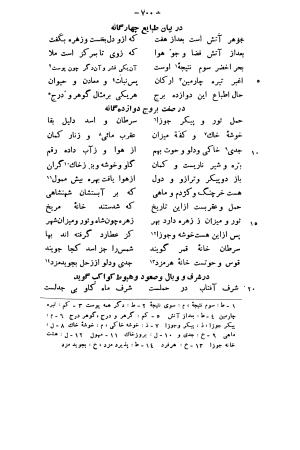 حدیقة الحقیقة و شریعة الطریقة به تصحیح مدرس رضوی - ابوالمجد مجدود بن آدم السنائی الغزنوی - تصویر ۷۴۳