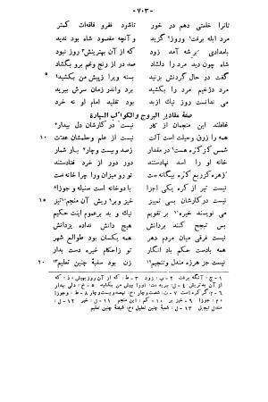 حدیقة الحقیقة و شریعة الطریقة به تصحیح مدرس رضوی - ابوالمجد مجدود بن آدم السنائی الغزنوی - تصویر ۷۴۶