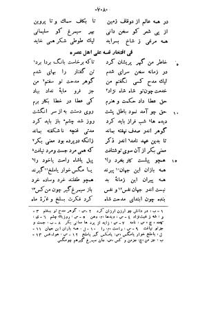 حدیقة الحقیقة و شریعة الطریقة به تصحیح مدرس رضوی - ابوالمجد مجدود بن آدم السنائی الغزنوی - تصویر ۷۵۱