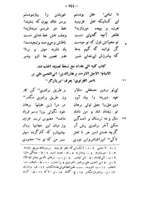 حدیقة الحقیقة و شریعة الطریقة به تصحیح مدرس رضوی - ابوالمجد مجدود بن آدم السنائی الغزنوی - تصویر ۷۸۷