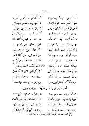 جام جم اوحدی ضمیمه سال هشتم ارمغان - اوحدی - تصویر ۱۱۶