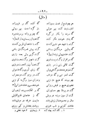 جام جم اوحدی ضمیمه سال هشتم ارمغان - اوحدی - تصویر ۲۰۷