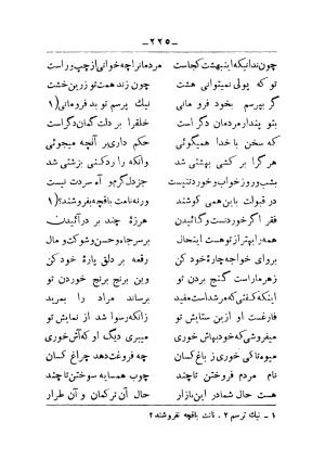 جام جم اوحدی ضمیمه سال هشتم ارمغان - اوحدی - تصویر ۲۴۰