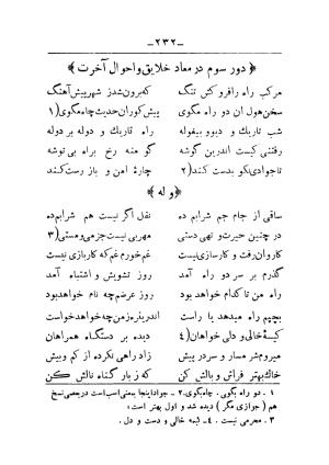جام جم اوحدی ضمیمه سال هشتم ارمغان - اوحدی - تصویر ۲۴۷