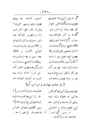 جام جم اوحدی ضمیمه سال هشتم ارمغان - اوحدی - تصویر ۲۶۶