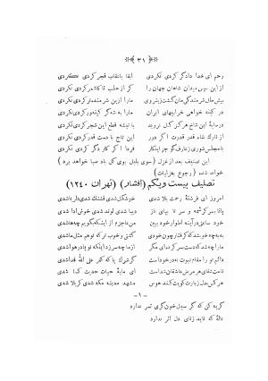 دیوان عارف قزوینی به کوشش عبدالله بهسرشتی - عارف قزوینی - تصویر ۱۵۷
