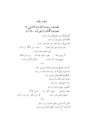 دیوان عارف قزوینی به کوشش عبدالله بهسرشتی - عارف قزوینی - تصویر ۱۵۸