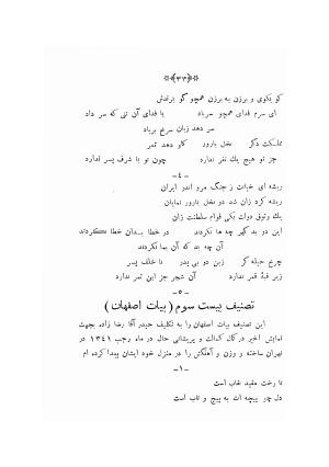 دیوان عارف قزوینی به کوشش عبدالله بهسرشتی - عارف قزوینی - تصویر ۱۵۹