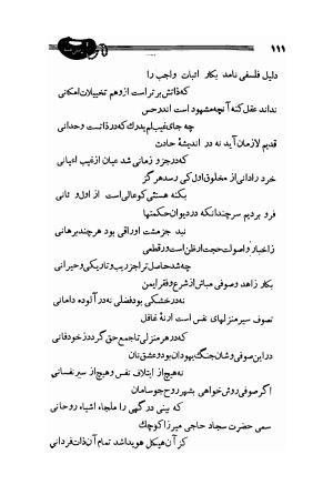 دیوان صفی علیشاه، امیرکبیر، 1336 - میرزا حسن صفی علیشاه اصفهانی - تصویر ۱۳۵