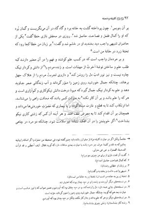 کلیله و دمنه به تصحیح آیتالله حسنزاده آملی - تصویر ۹۳