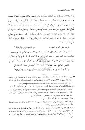 کلیله و دمنه به تصحیح آیتالله حسنزاده آملی - تصویر ۲۸۵
